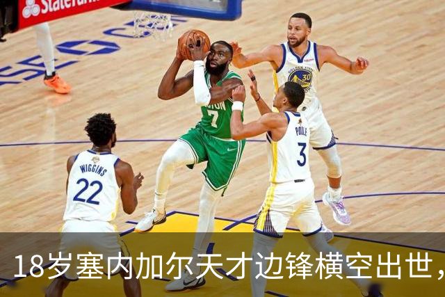 18岁塞内加尔天才边锋横空出世，开价7000万欧，两大欧洲豪门疯抢